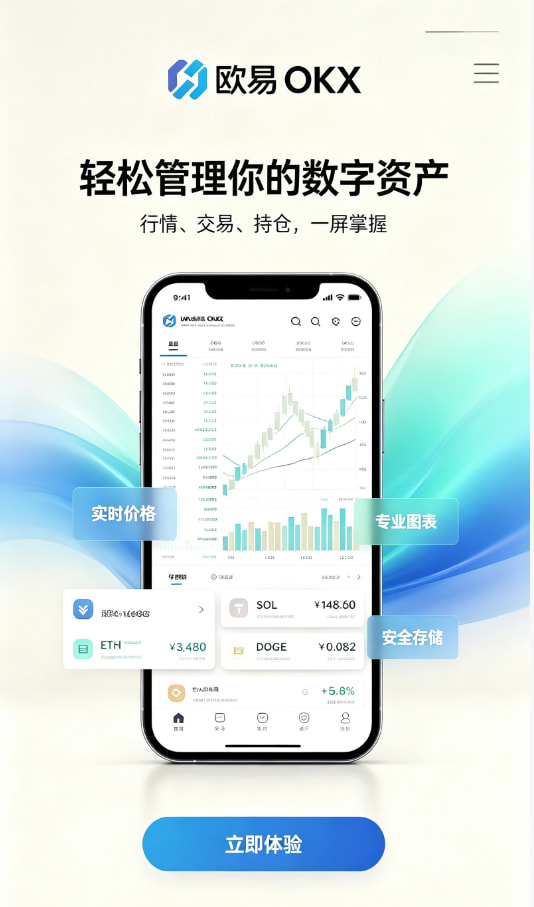 欧交易所APP官方网站注册下载教程步骤图